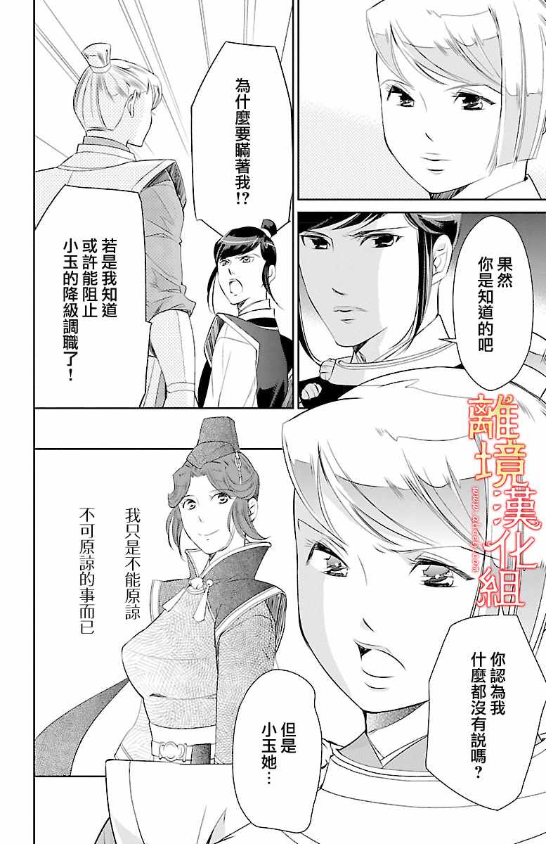 《红霞后宫物语-小玉传》漫画最新章节第16话免费下拉式在线观看章节第【22】张图片