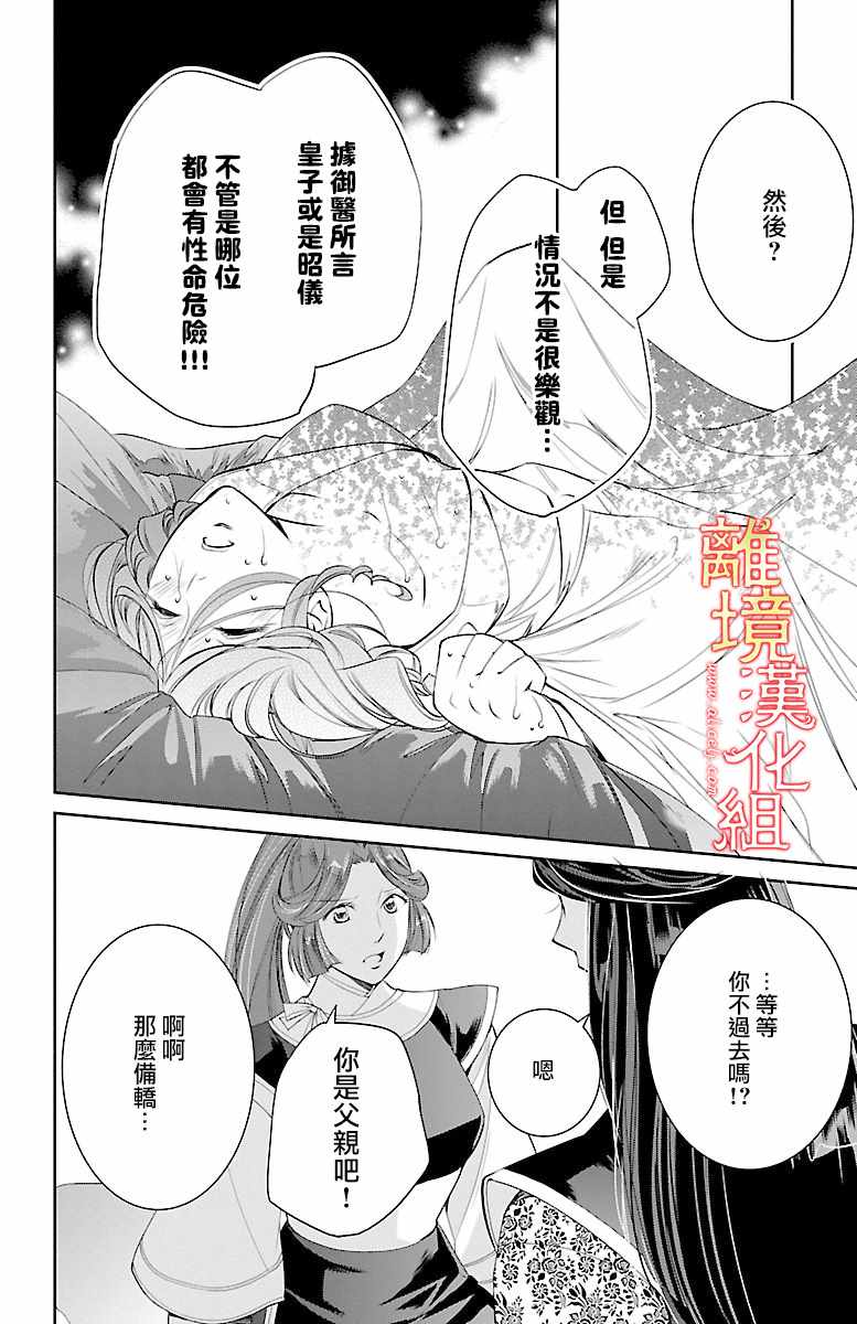 《红霞后宫物语-小玉传》漫画最新章节第9话免费下拉式在线观看章节第【34】张图片