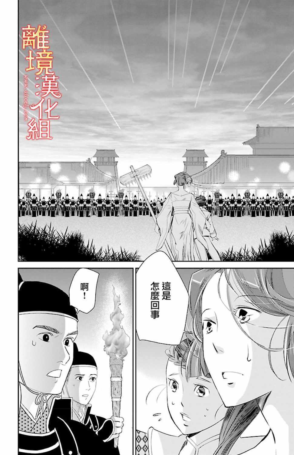 《红霞后宫物语-小玉传》漫画最新章节第18话免费下拉式在线观看章节第【14】张图片