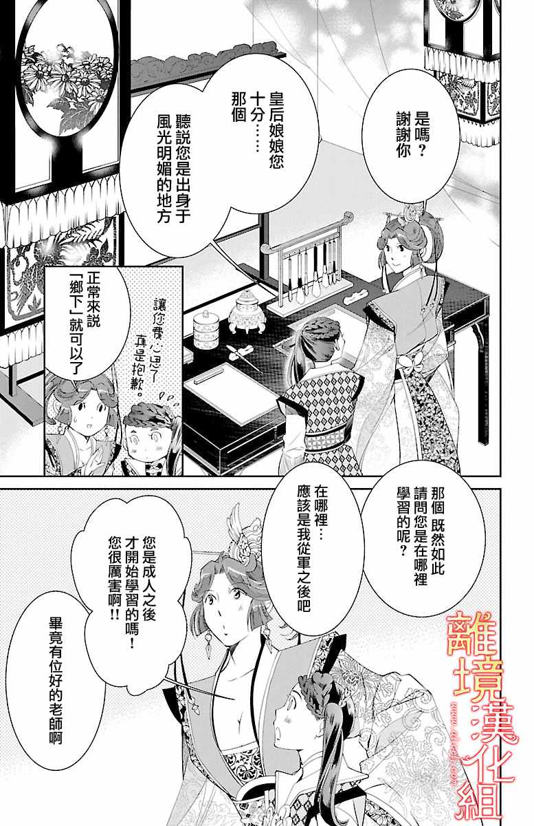 《红霞后宫物语-小玉传》漫画最新章节第17话免费下拉式在线观看章节第【7】张图片