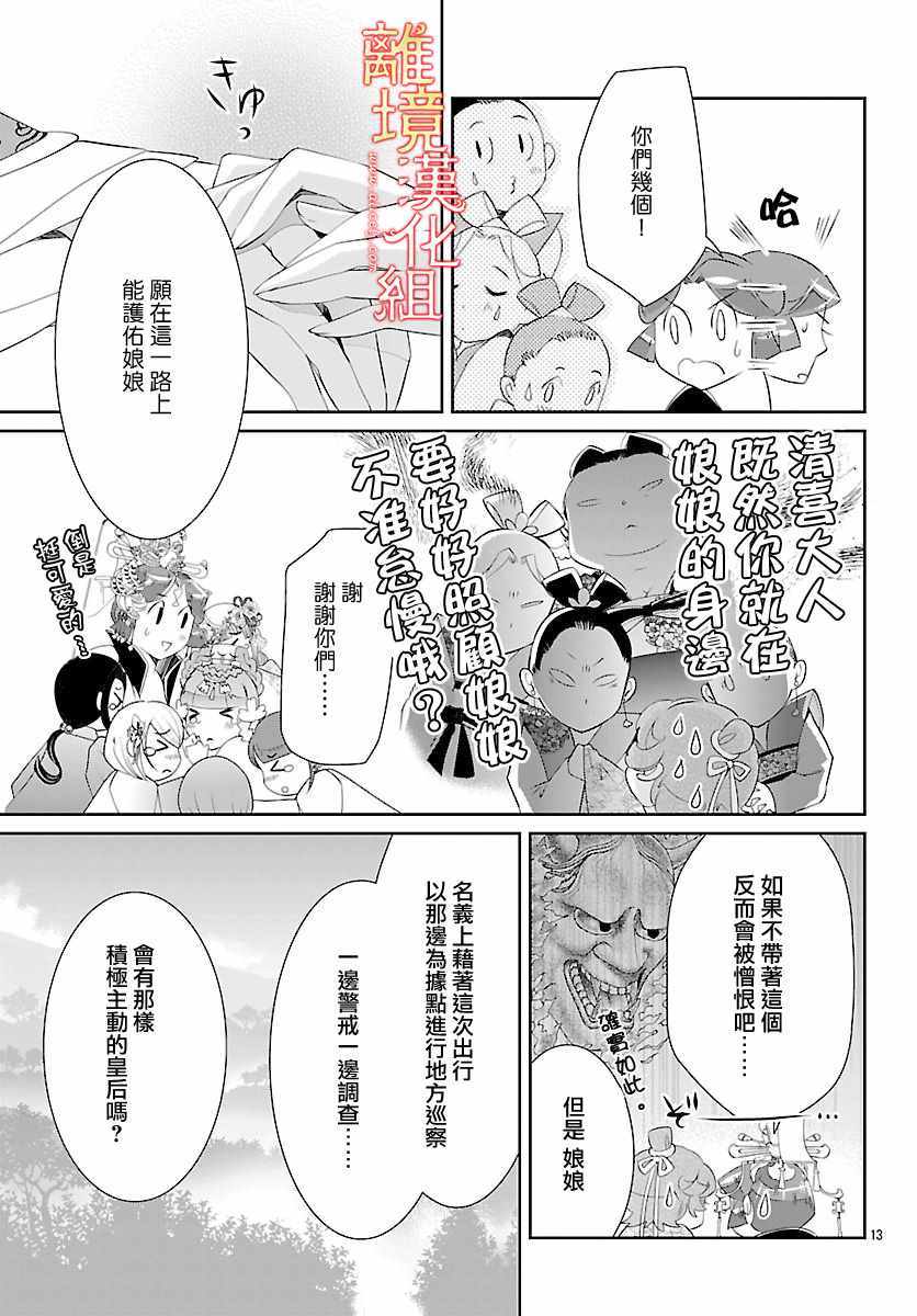 《红霞后宫物语-小玉传》漫画最新章节第27话免费下拉式在线观看章节第【15】张图片