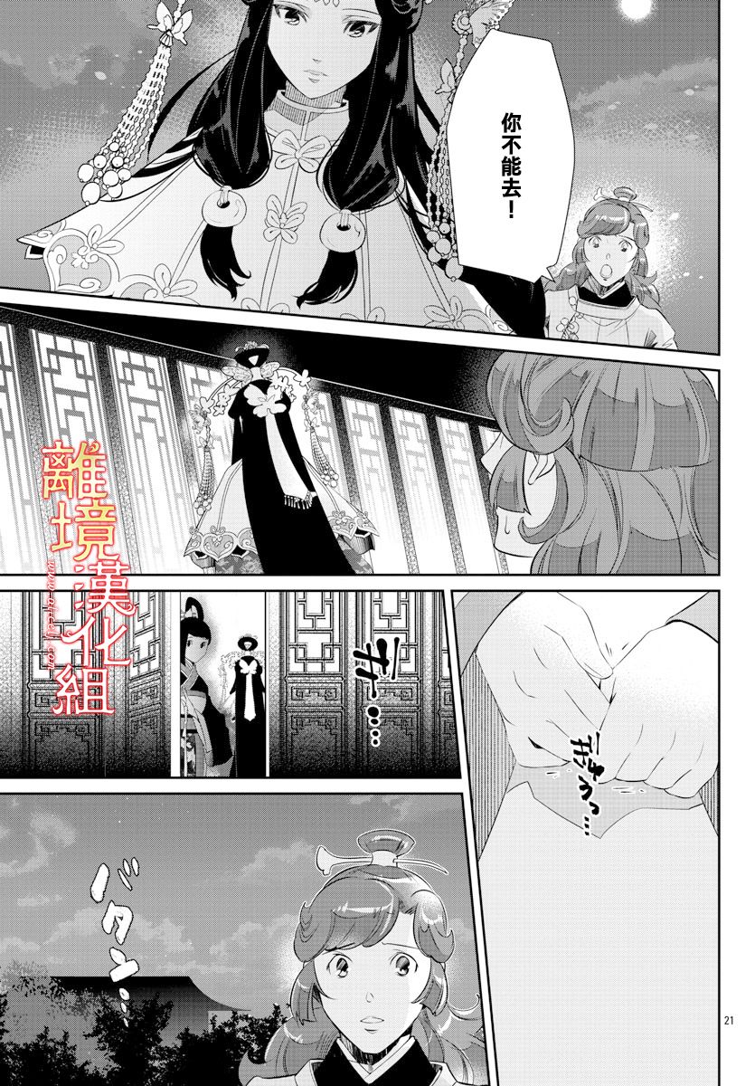 《红霞后宫物语-小玉传》漫画最新章节第50话免费下拉式在线观看章节第【21】张图片