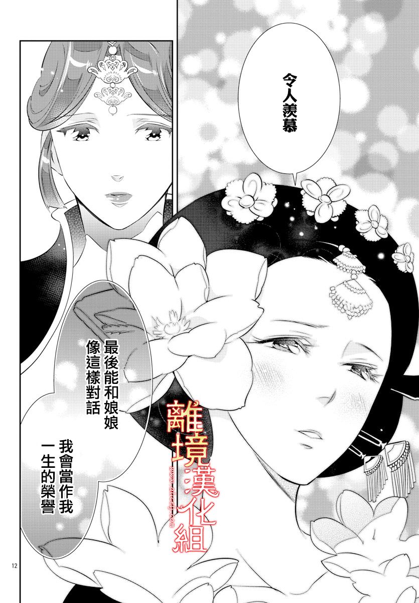 《红霞后宫物语-小玉传》漫画最新章节第51话免费下拉式在线观看章节第【12】张图片