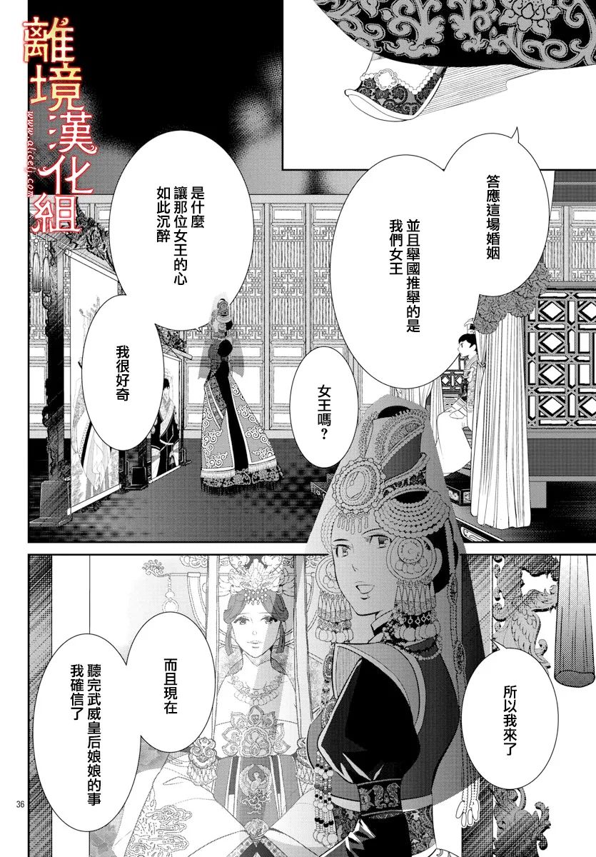 《红霞后宫物语-小玉传》漫画最新章节第58话免费下拉式在线观看章节第【40】张图片