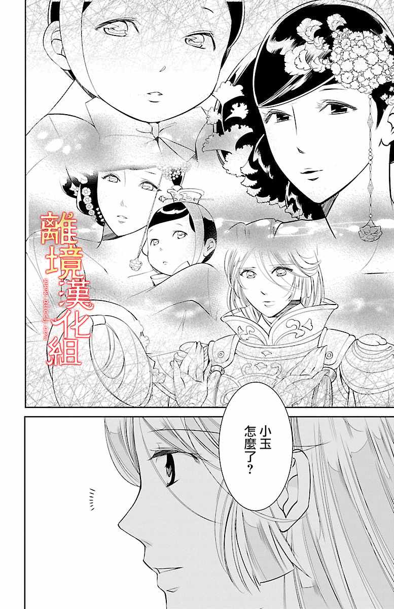 《红霞后宫物语-小玉传》漫画最新章节第10话免费下拉式在线观看章节第【16】张图片