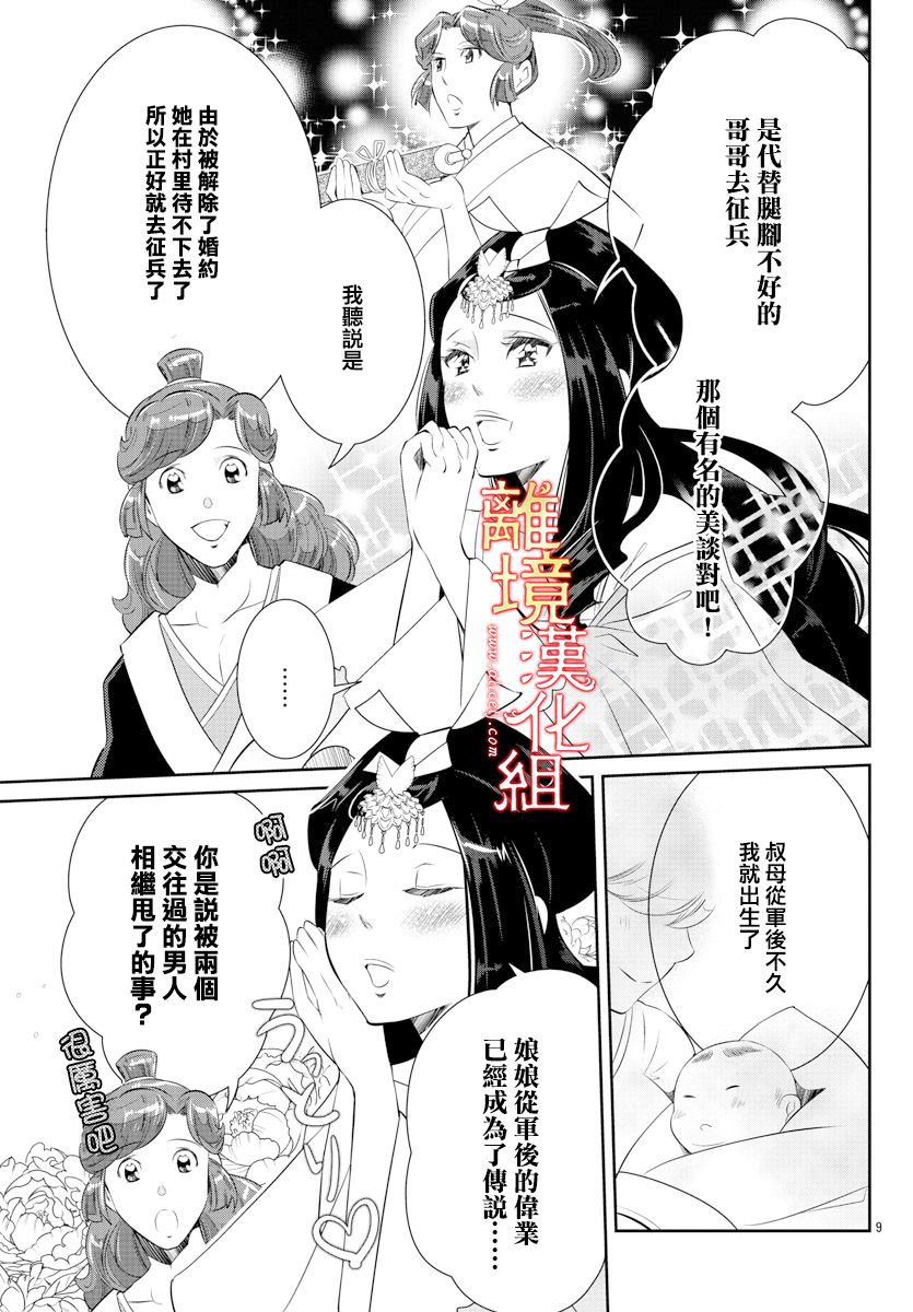 《红霞后宫物语-小玉传》漫画最新章节第48话免费下拉式在线观看章节第【11】张图片