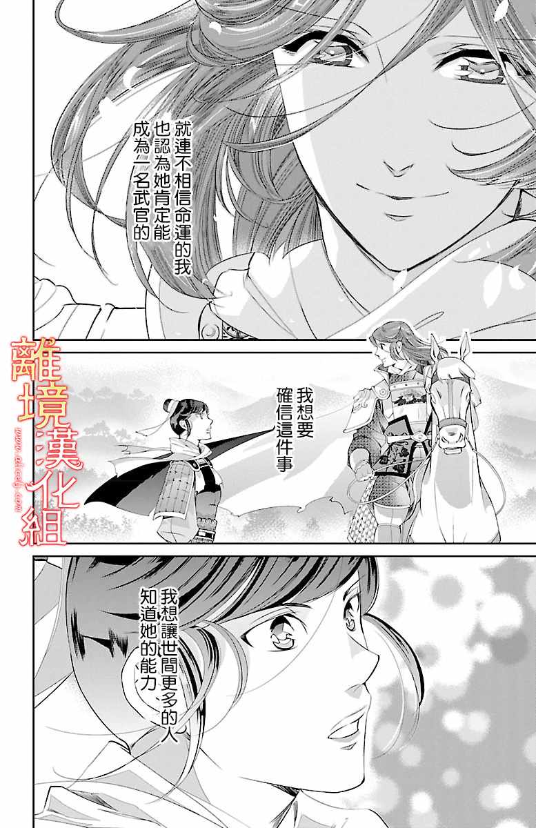 《红霞后宫物语-小玉传》漫画最新章节第15话免费下拉式在线观看章节第【6】张图片