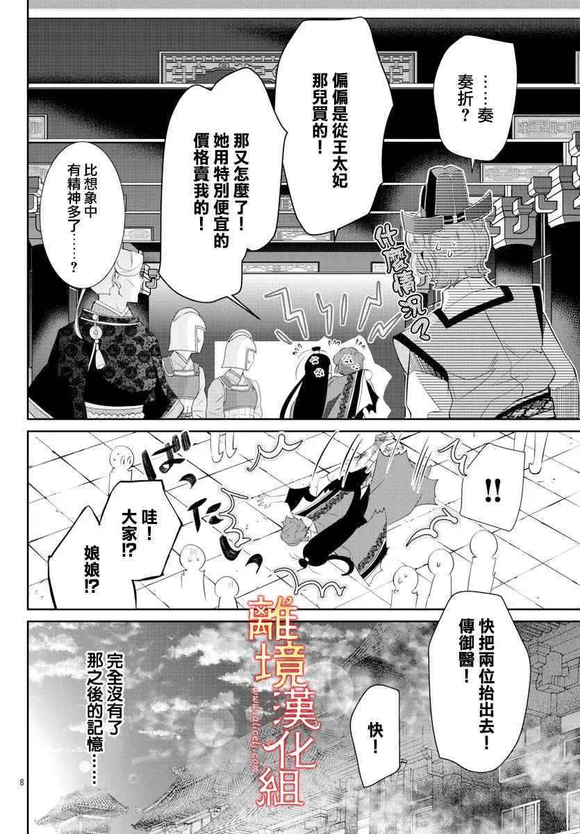 《红霞后宫物语-小玉传》漫画最新章节第57话免费下拉式在线观看章节第【8】张图片