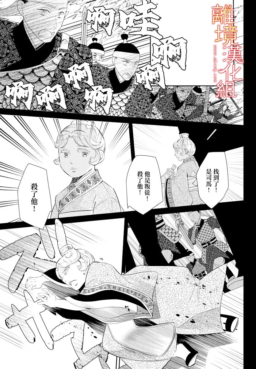 《红霞后宫物语-小玉传》漫画最新章节第57话免费下拉式在线观看章节第【19】张图片