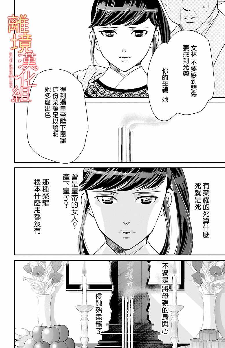 《红霞后宫物语-小玉传》漫画最新章节第14话免费下拉式在线观看章节第【19】张图片