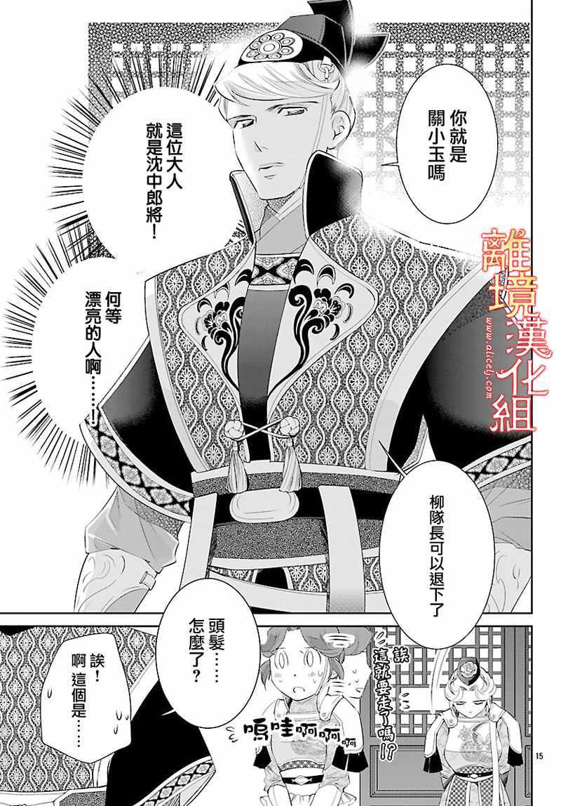 《红霞后宫物语-小玉传》漫画最新章节第25话免费下拉式在线观看章节第【15】张图片