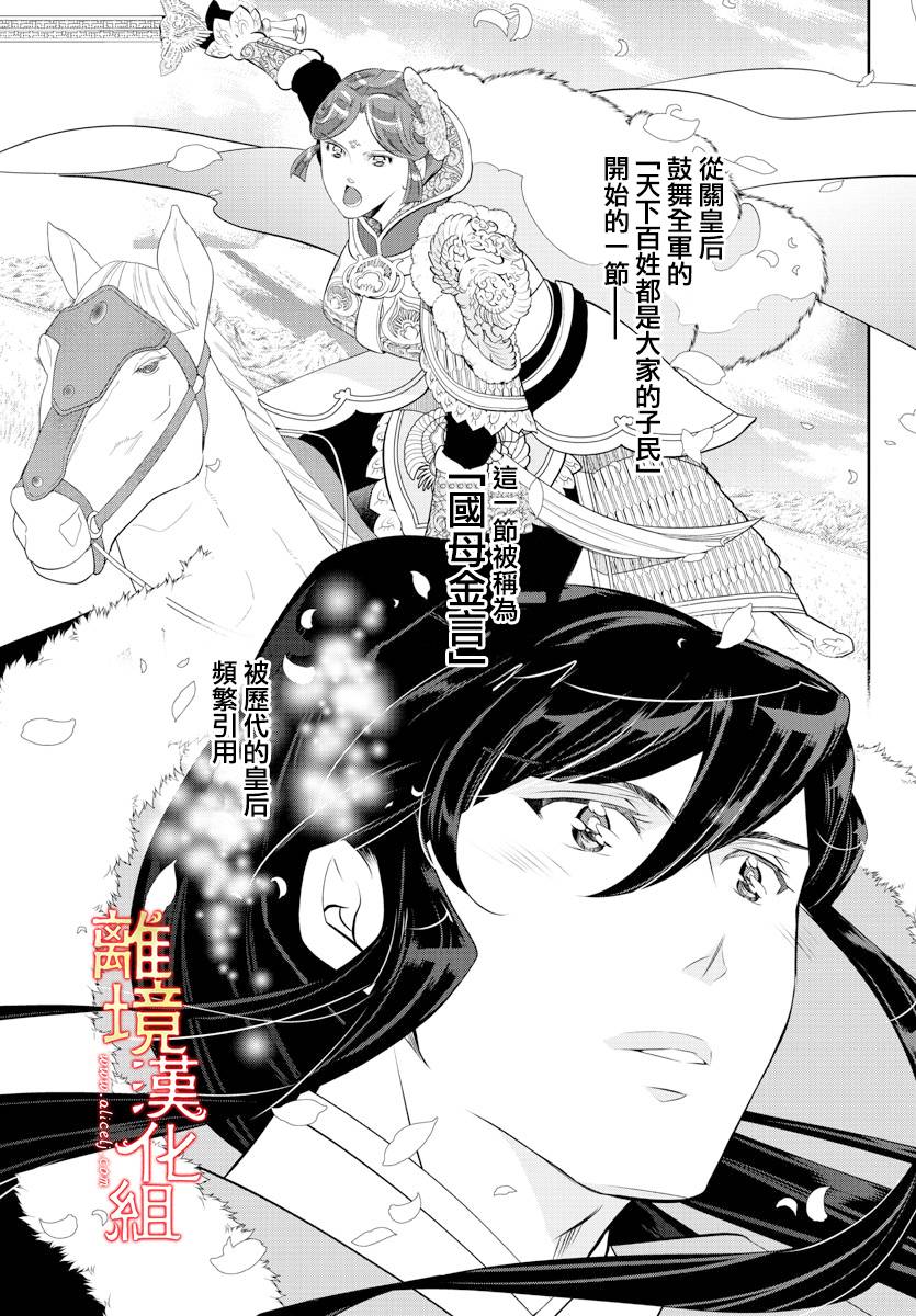 《红霞后宫物语-小玉传》漫画最新章节第46话免费下拉式在线观看章节第【36】张图片