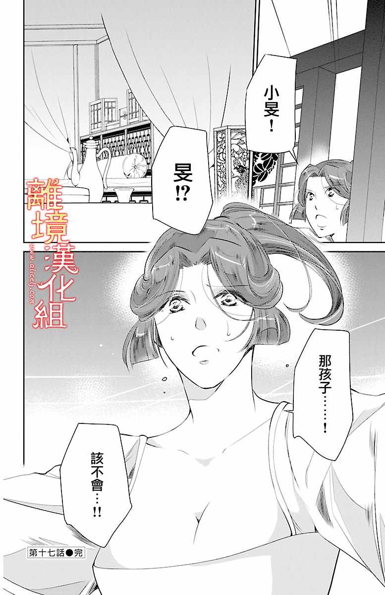 《红霞后宫物语-小玉传》漫画最新章节第17话免费下拉式在线观看章节第【46】张图片