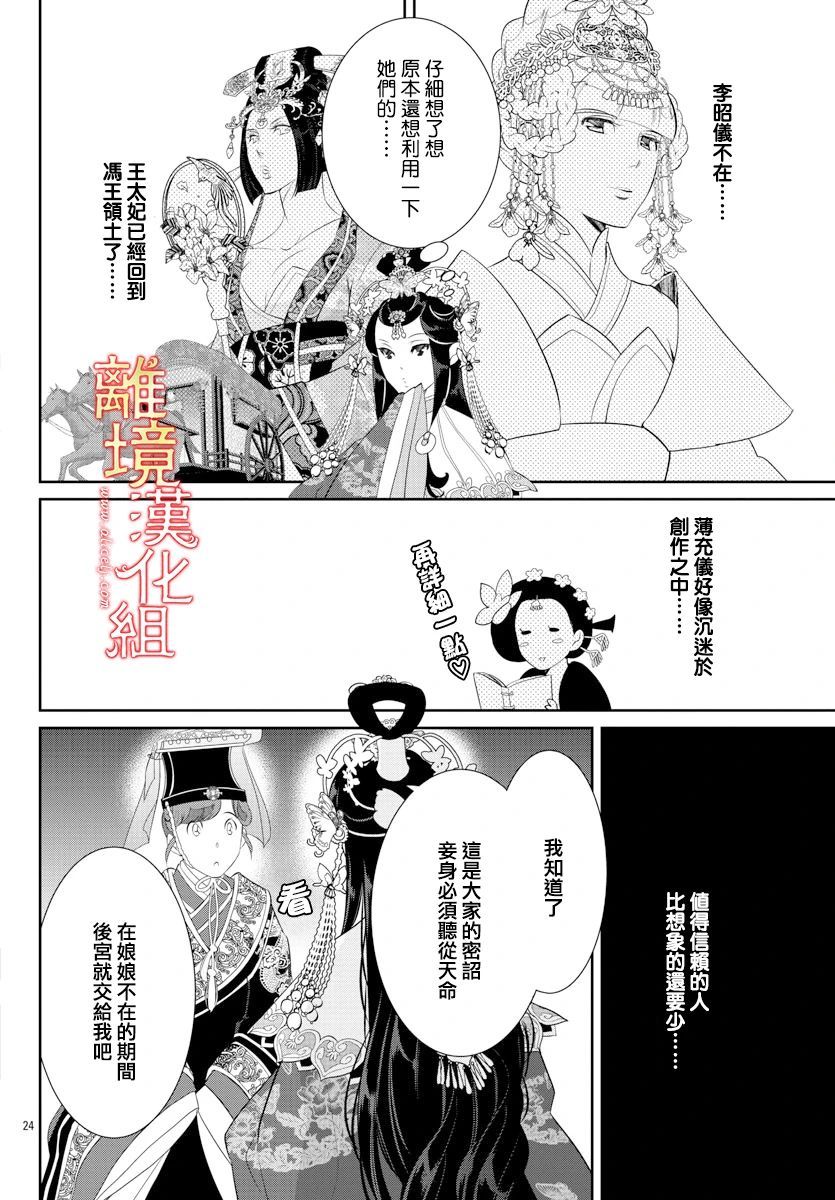 《红霞后宫物语-小玉传》漫画最新章节第47话免费下拉式在线观看章节第【26】张图片