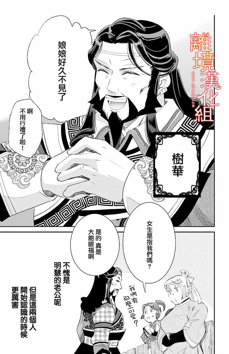 《红霞后宫物语-小玉传》漫画最新章节第19话免费下拉式在线观看章节第【40】张图片