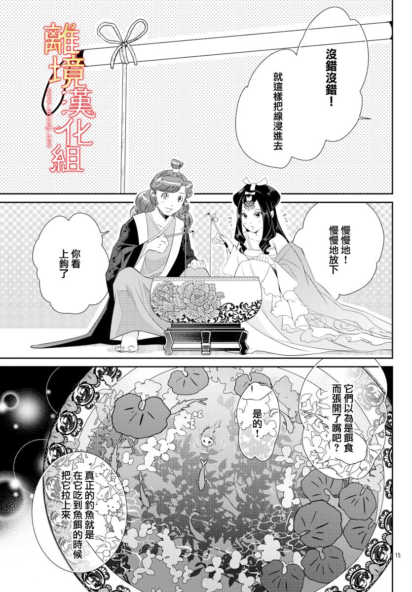 《红霞后宫物语-小玉传》漫画最新章节第48话免费下拉式在线观看章节第【16】张图片