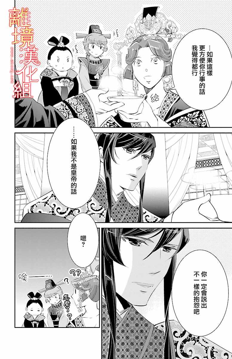 《红霞后宫物语-小玉传》漫画最新章节第22话免费下拉式在线观看章节第【8】张图片