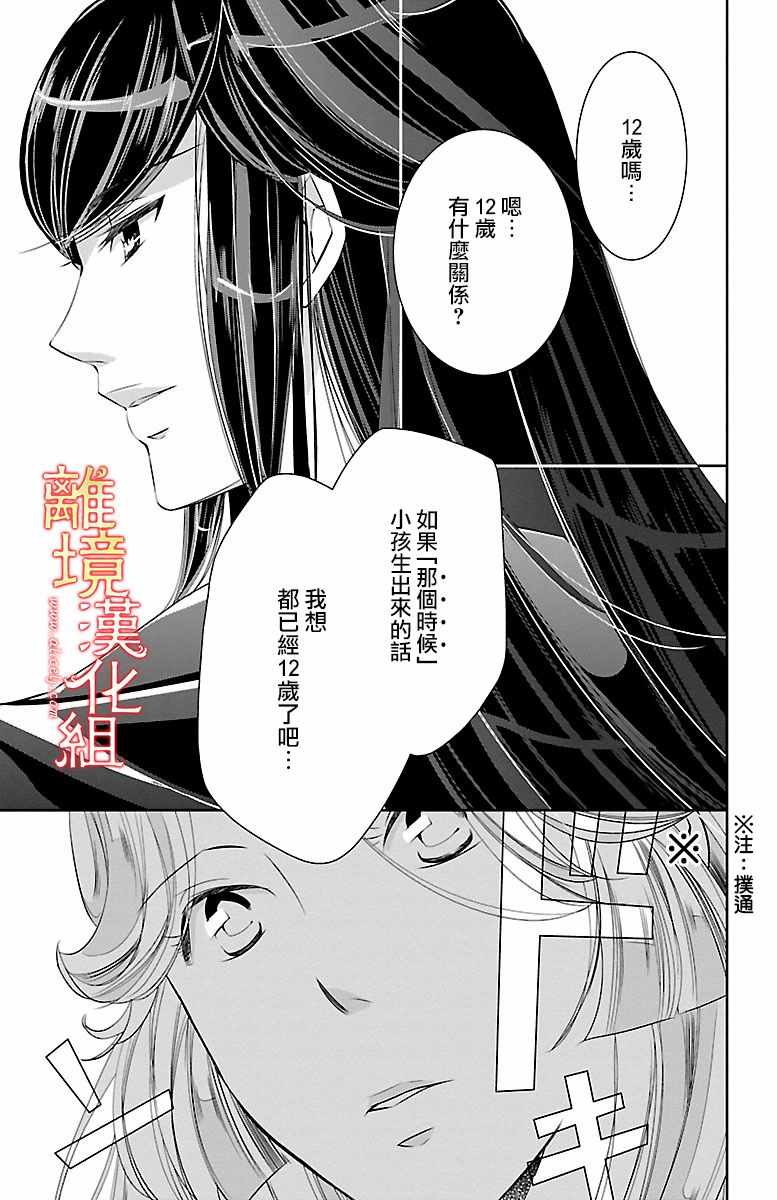 《红霞后宫物语-小玉传》漫画最新章节第13话免费下拉式在线观看章节第【41】张图片