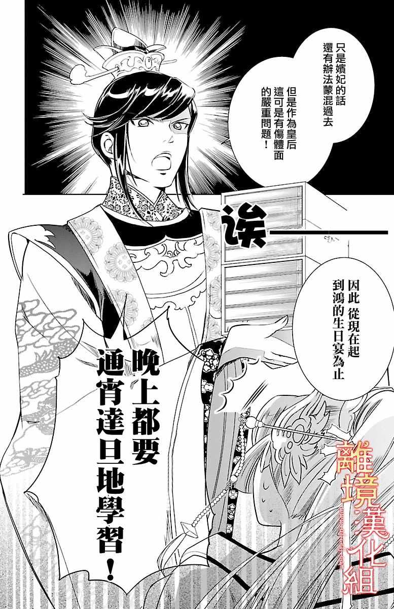 《红霞后宫物语-小玉传》漫画最新章节第2话免费下拉式在线观看章节第【12】张图片