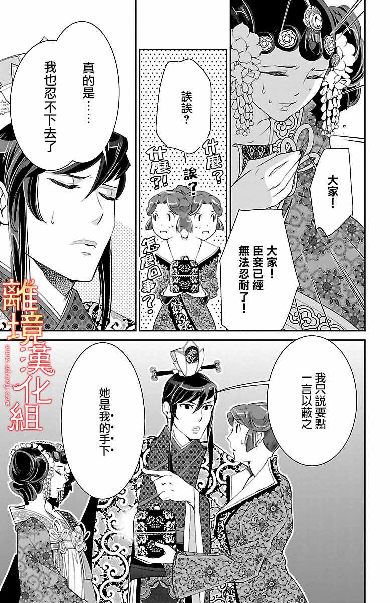 《红霞后宫物语-小玉传》漫画最新章节第20话免费下拉式在线观看章节第【28】张图片