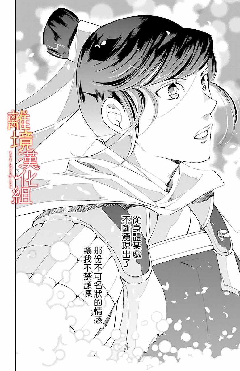 《红霞后宫物语-小玉传》漫画最新章节第14话免费下拉式在线观看章节第【43】张图片