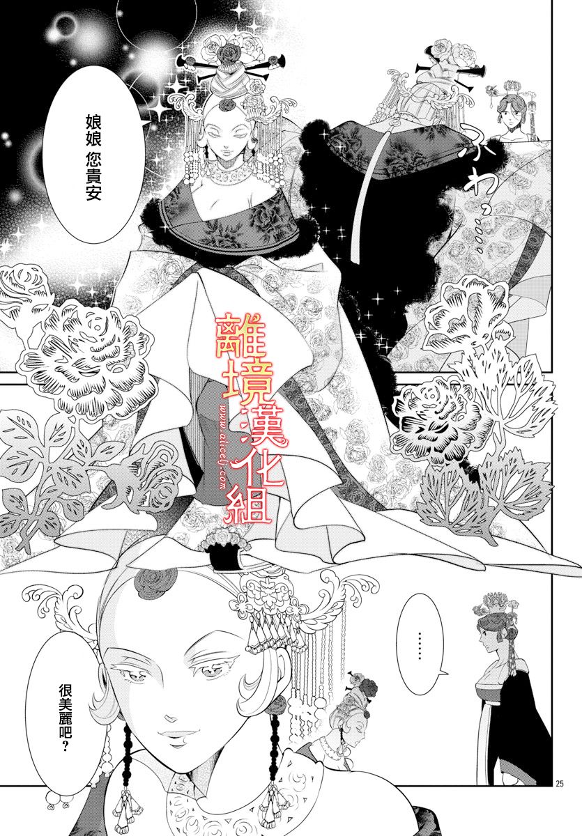 《红霞后宫物语-小玉传》漫画最新章节第53话免费下拉式在线观看章节第【25】张图片