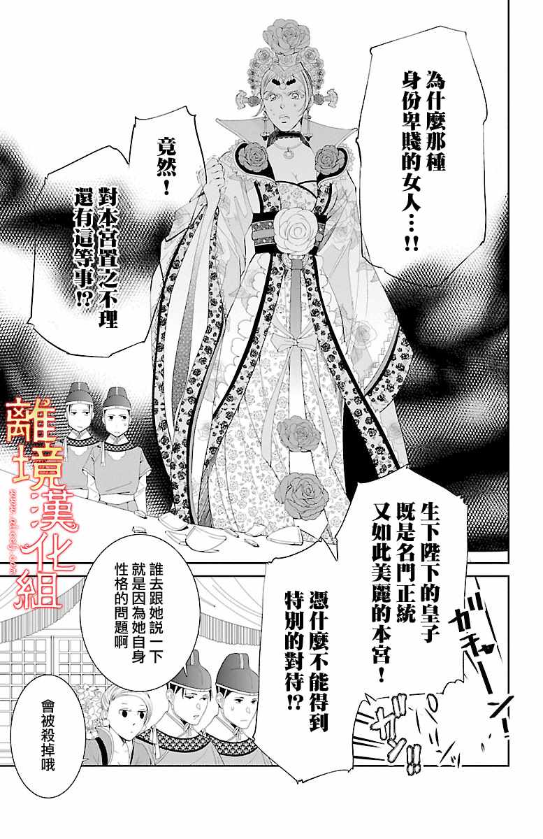 《红霞后宫物语-小玉传》漫画最新章节第19话免费下拉式在线观看章节第【26】张图片