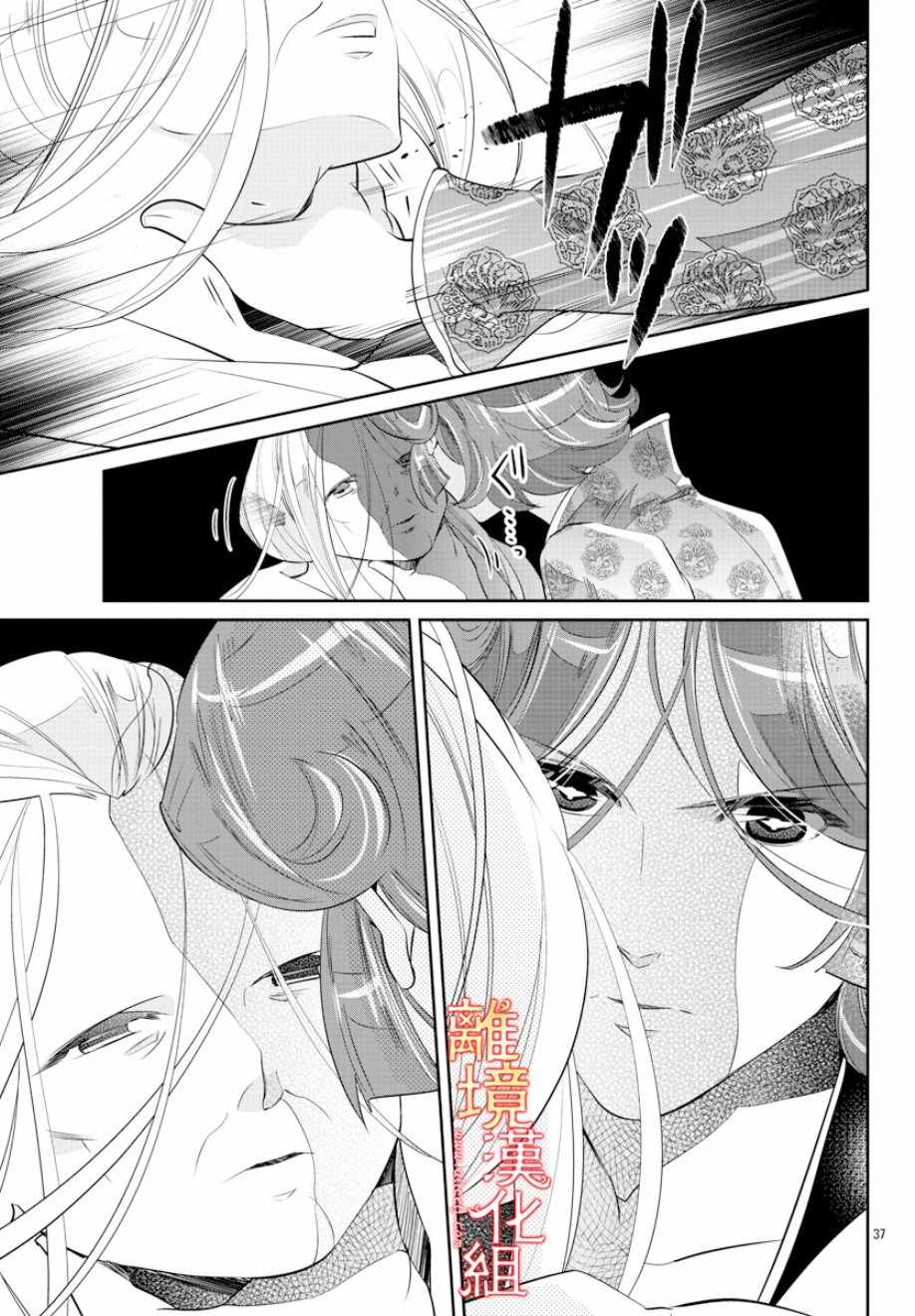 《红霞后宫物语-小玉传》漫画最新章节第30话免费下拉式在线观看章节第【38】张图片