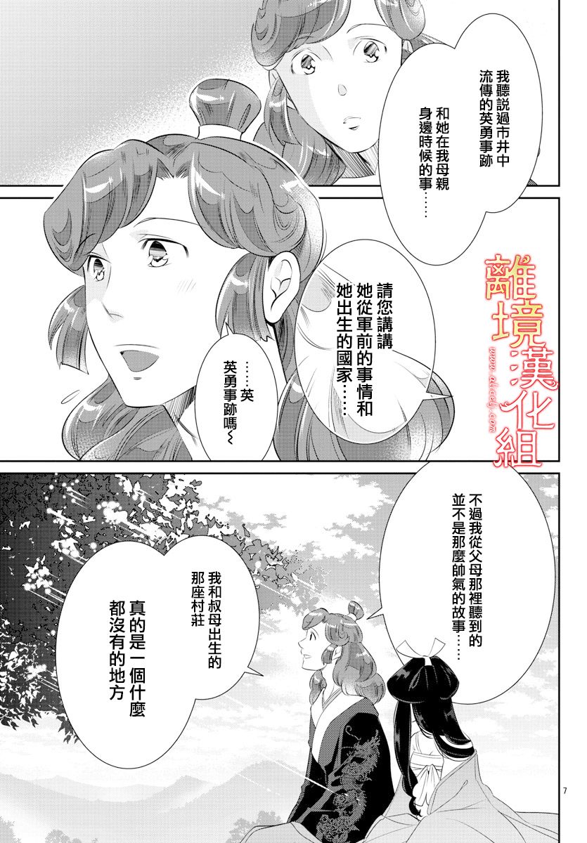 《红霞后宫物语-小玉传》漫画最新章节第48话免费下拉式在线观看章节第【9】张图片