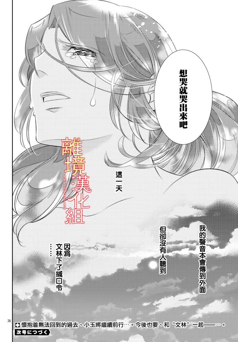 《红霞后宫物语-小玉传》漫画最新章节第45话免费下拉式在线观看章节第【37】张图片