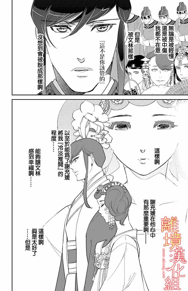 《红霞后宫物语-小玉传》漫画最新章节第20话免费下拉式在线观看章节第【17】张图片