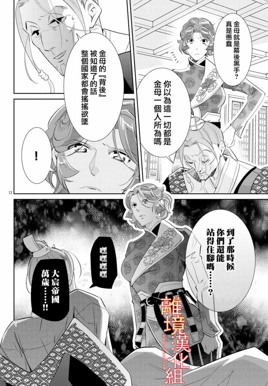 《红霞后宫物语-小玉传》漫画最新章节第30话免费下拉式在线观看章节第【13】张图片