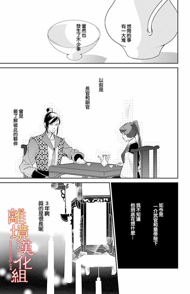 《红霞后宫物语-小玉传》漫画最新章节第1话免费下拉式在线观看章节第【27】张图片