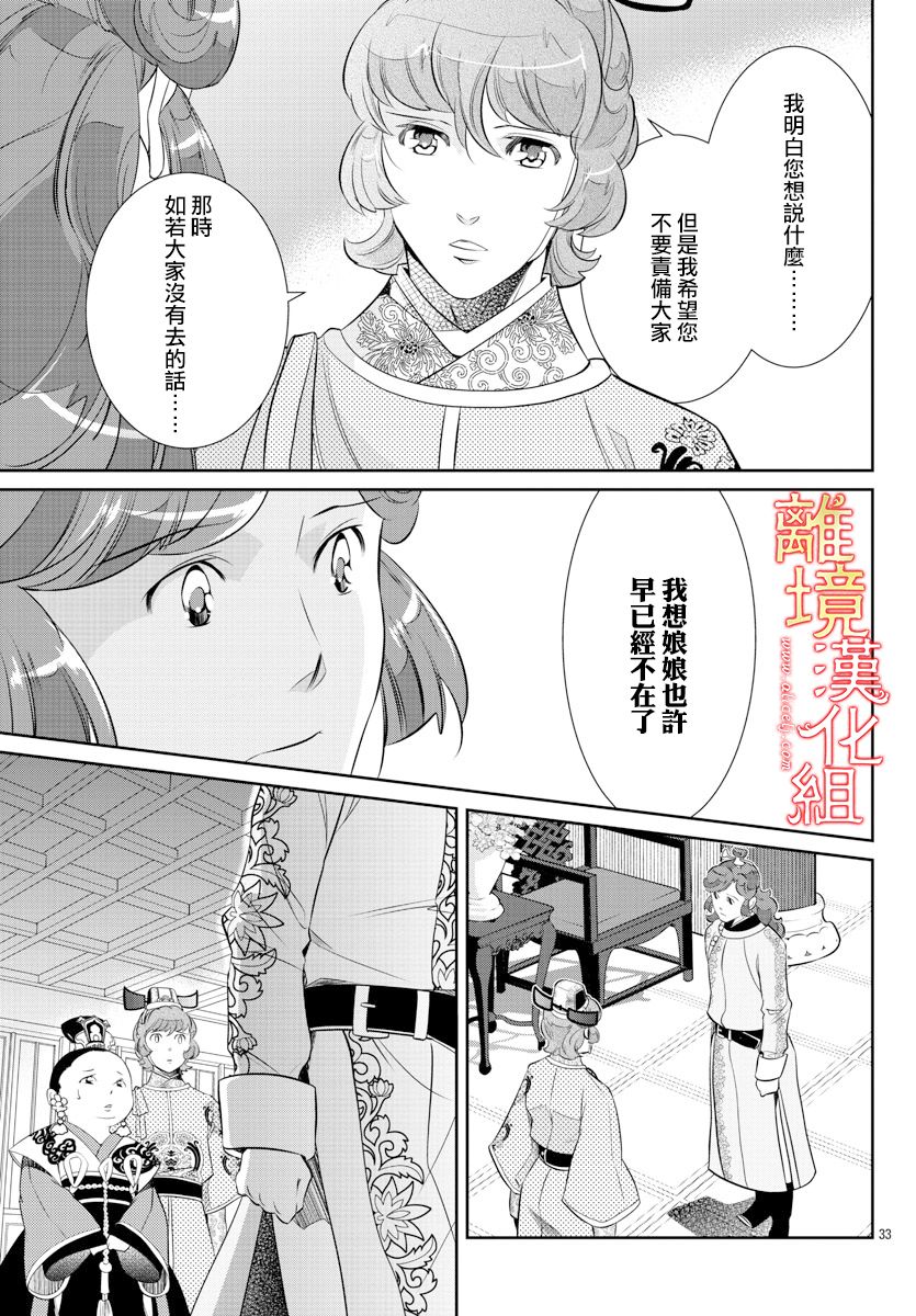 《红霞后宫物语-小玉传》漫画最新章节第49话免费下拉式在线观看章节第【32】张图片