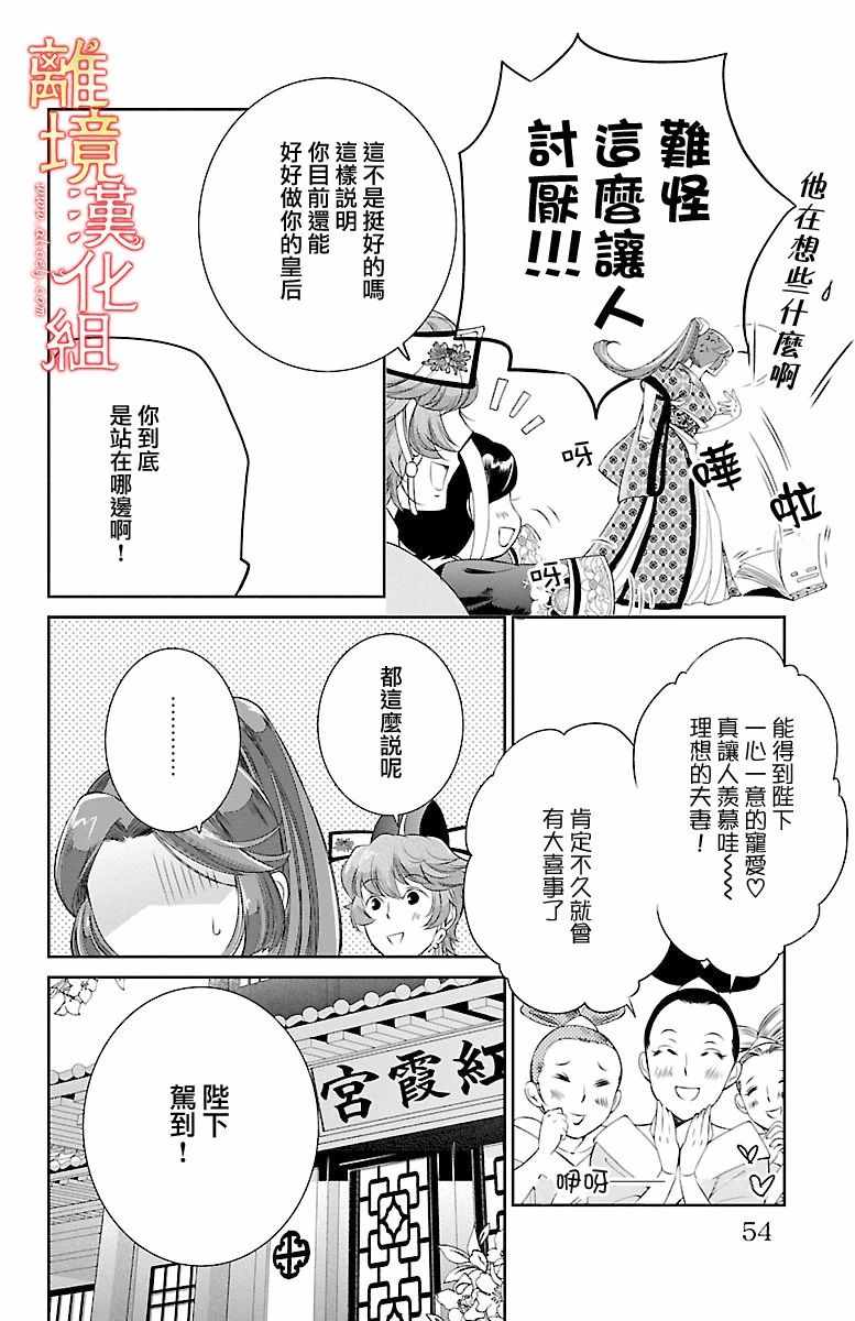 《红霞后宫物语-小玉传》漫画最新章节第2话免费下拉式在线观看章节第【10】张图片