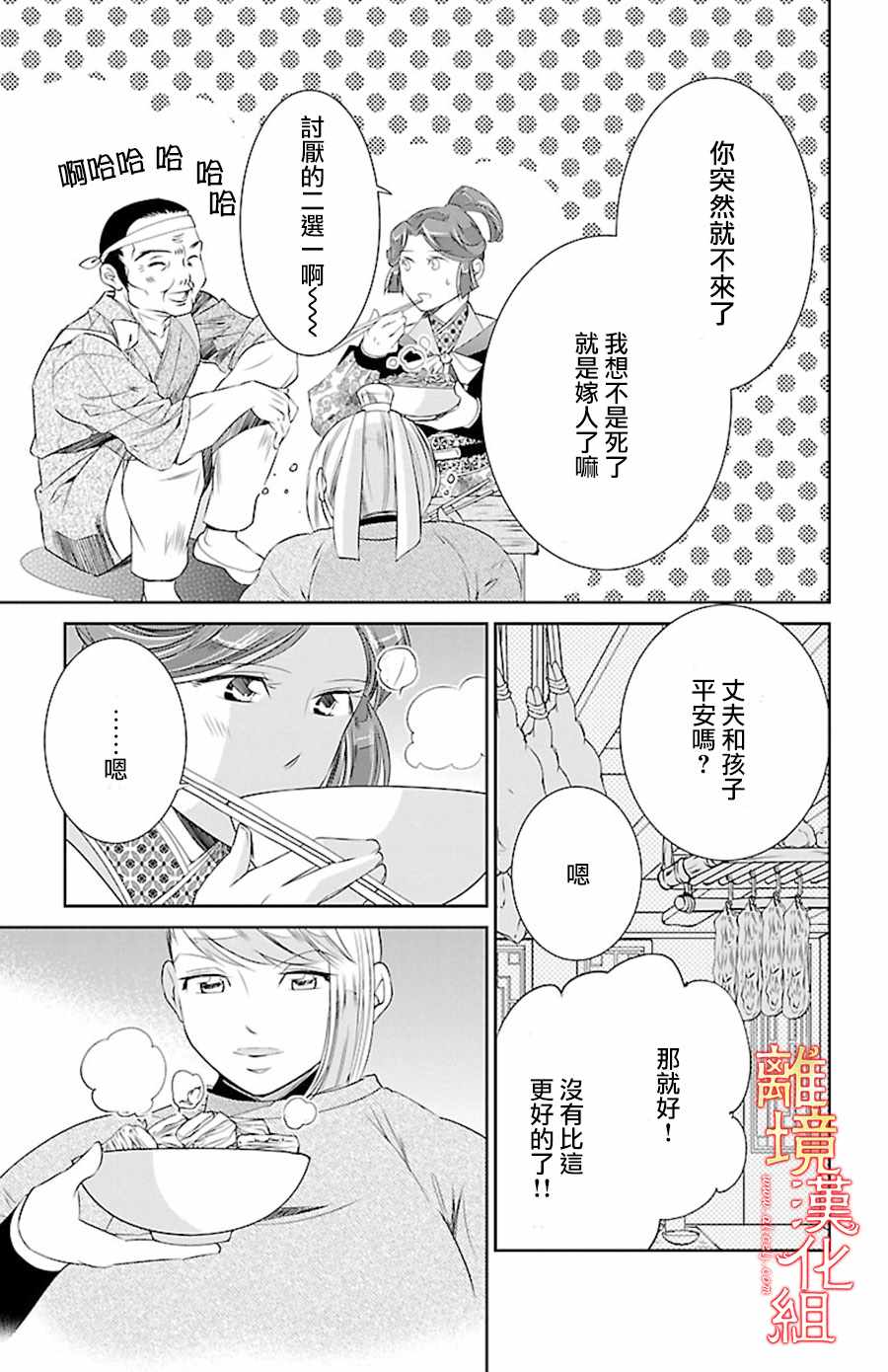 《红霞后宫物语-小玉传》漫画最新章节第21话免费下拉式在线观看章节第【25】张图片