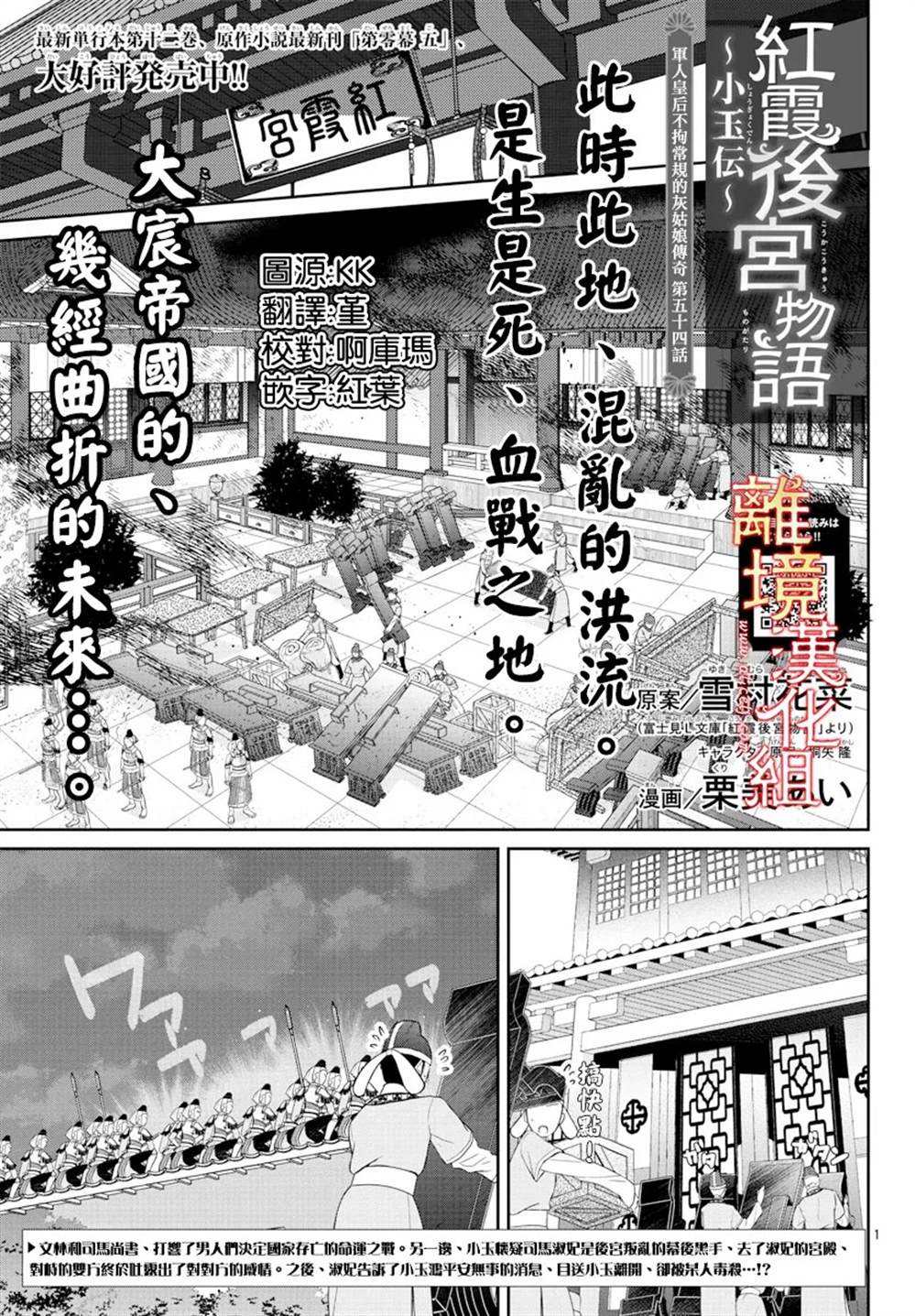 《红霞后宫物语-小玉传》漫画最新章节第54话免费下拉式在线观看章节第【1】张图片