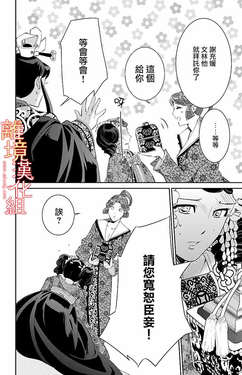 《红霞后宫物语-小玉传》漫画最新章节第20话免费下拉式在线观看章节第【27】张图片