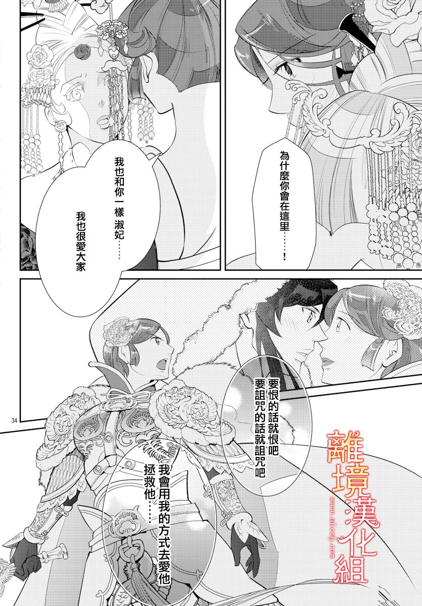 《红霞后宫物语-小玉传》漫画最新章节第53话免费下拉式在线观看章节第【34】张图片