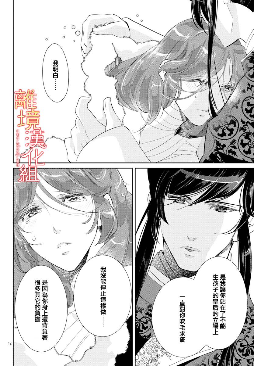 《红霞后宫物语-小玉传》漫画最新章节第45话免费下拉式在线观看章节第【14】张图片