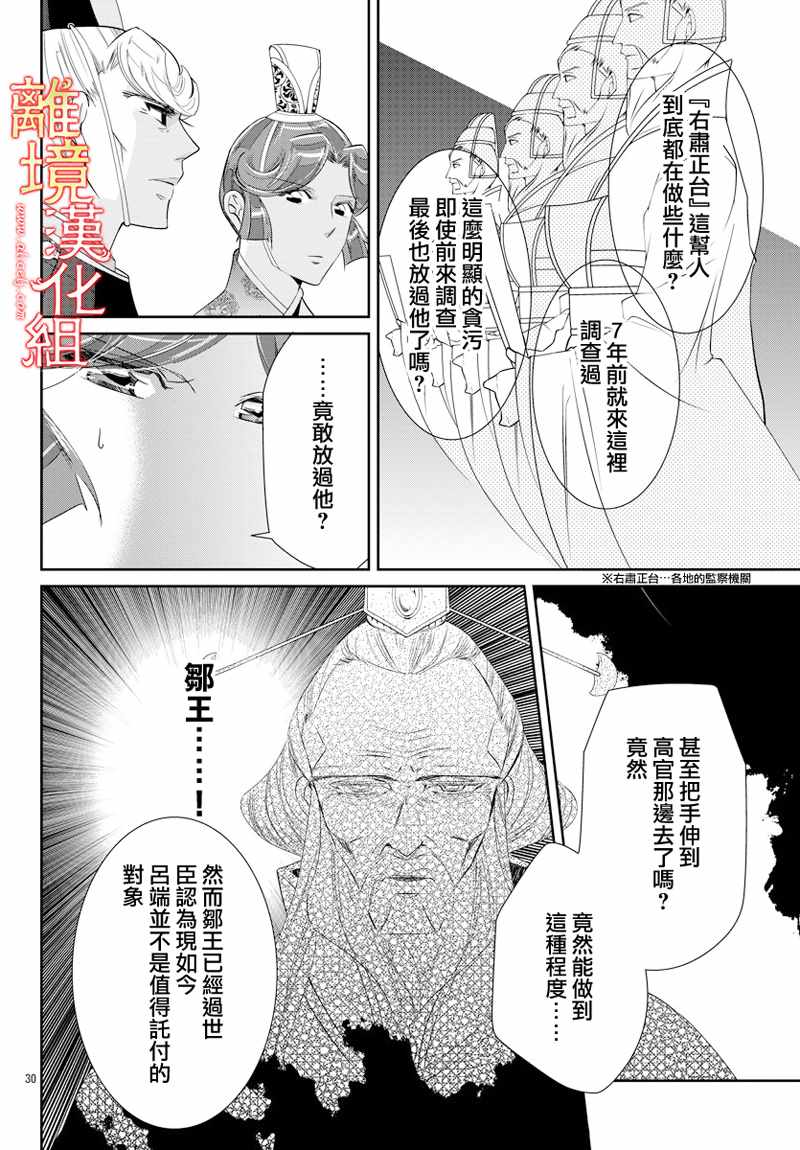 《红霞后宫物语-小玉传》漫画最新章节第28话免费下拉式在线观看章节第【30】张图片