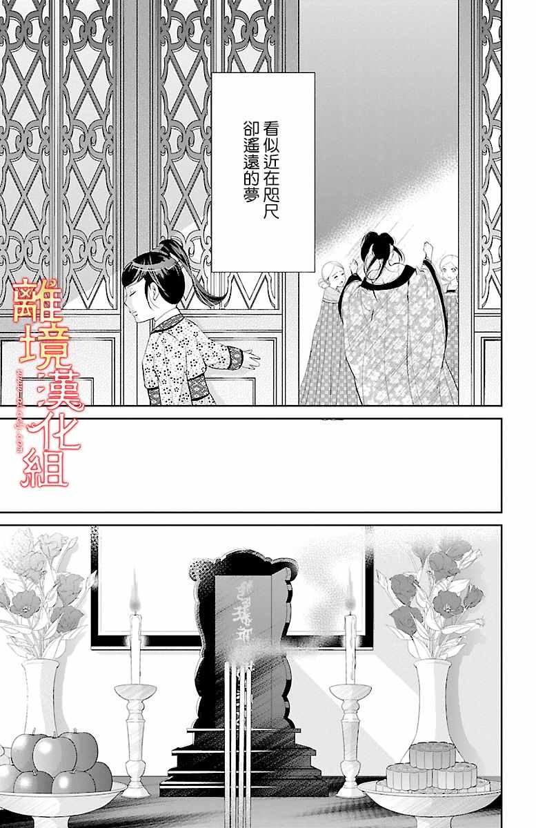 《红霞后宫物语-小玉传》漫画最新章节第14话免费下拉式在线观看章节第【18】张图片