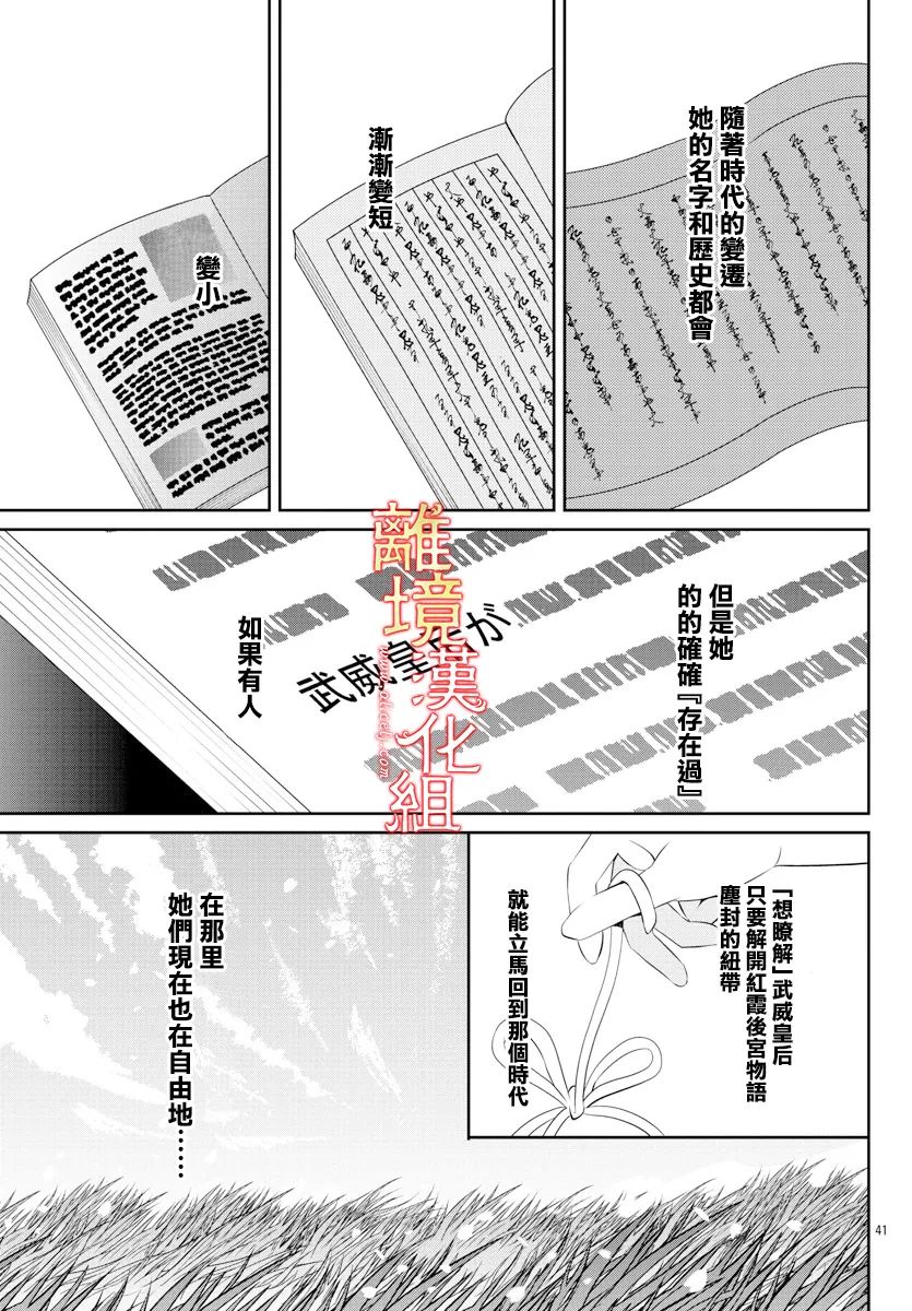 《红霞后宫物语-小玉传》漫画最新章节第58话免费下拉式在线观看章节第【45】张图片