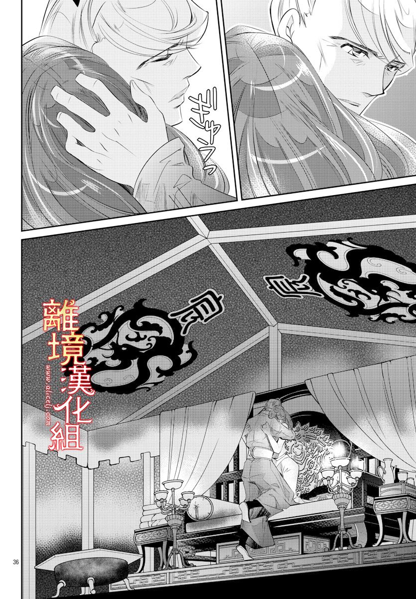 《红霞后宫物语-小玉传》漫画最新章节第42话免费下拉式在线观看章节第【36】张图片