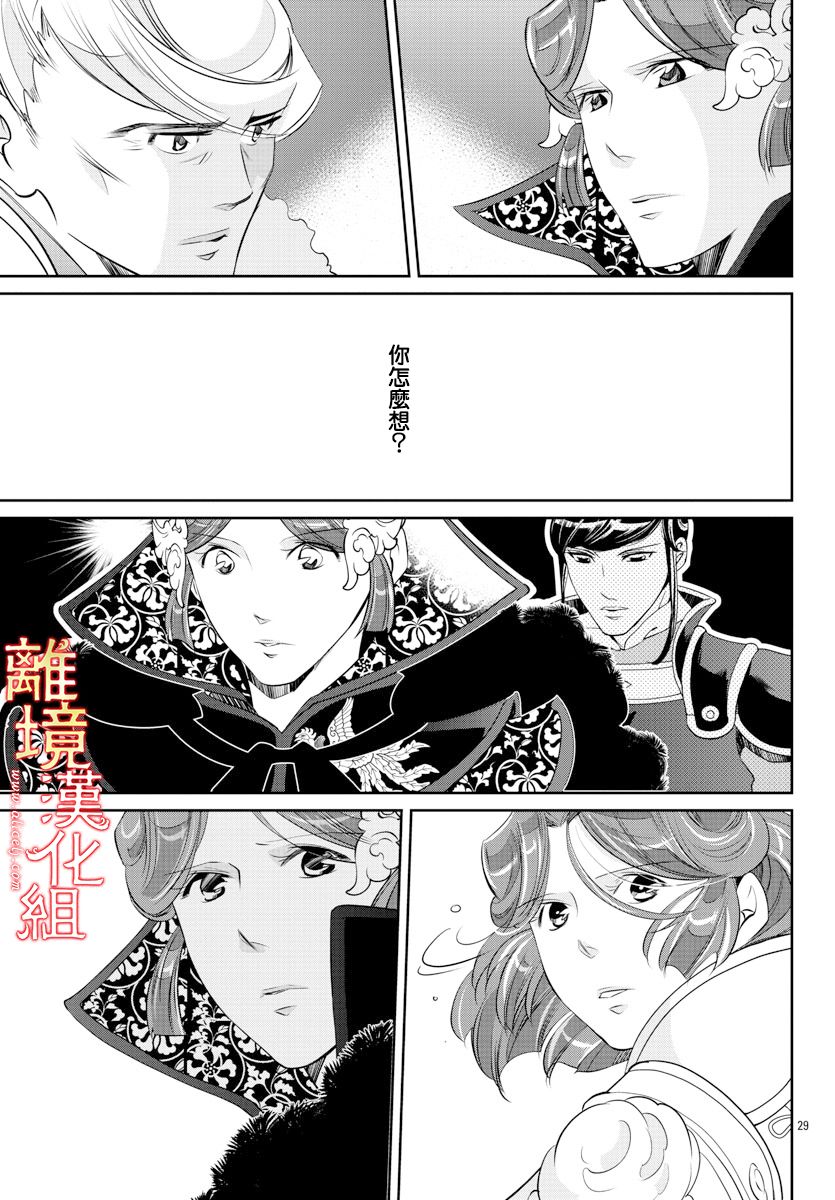 《红霞后宫物语-小玉传》漫画最新章节第39话免费下拉式在线观看章节第【32】张图片