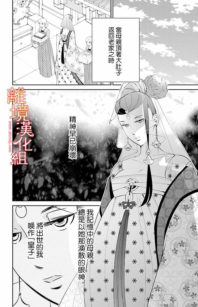 《红霞后宫物语-小玉传》漫画最新章节第14话免费下拉式在线观看章节第【13】张图片