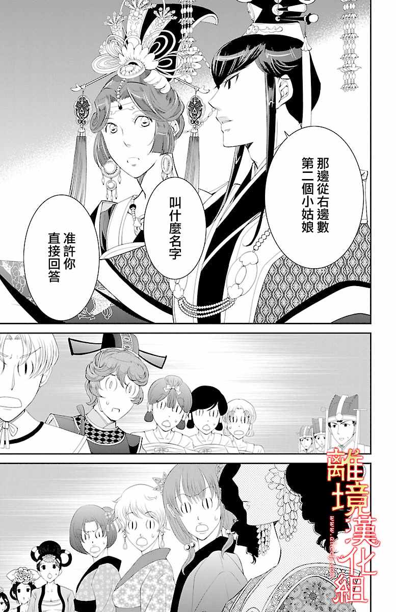 《红霞后宫物语-小玉传》漫画最新章节第19话免费下拉式在线观看章节第【16】张图片