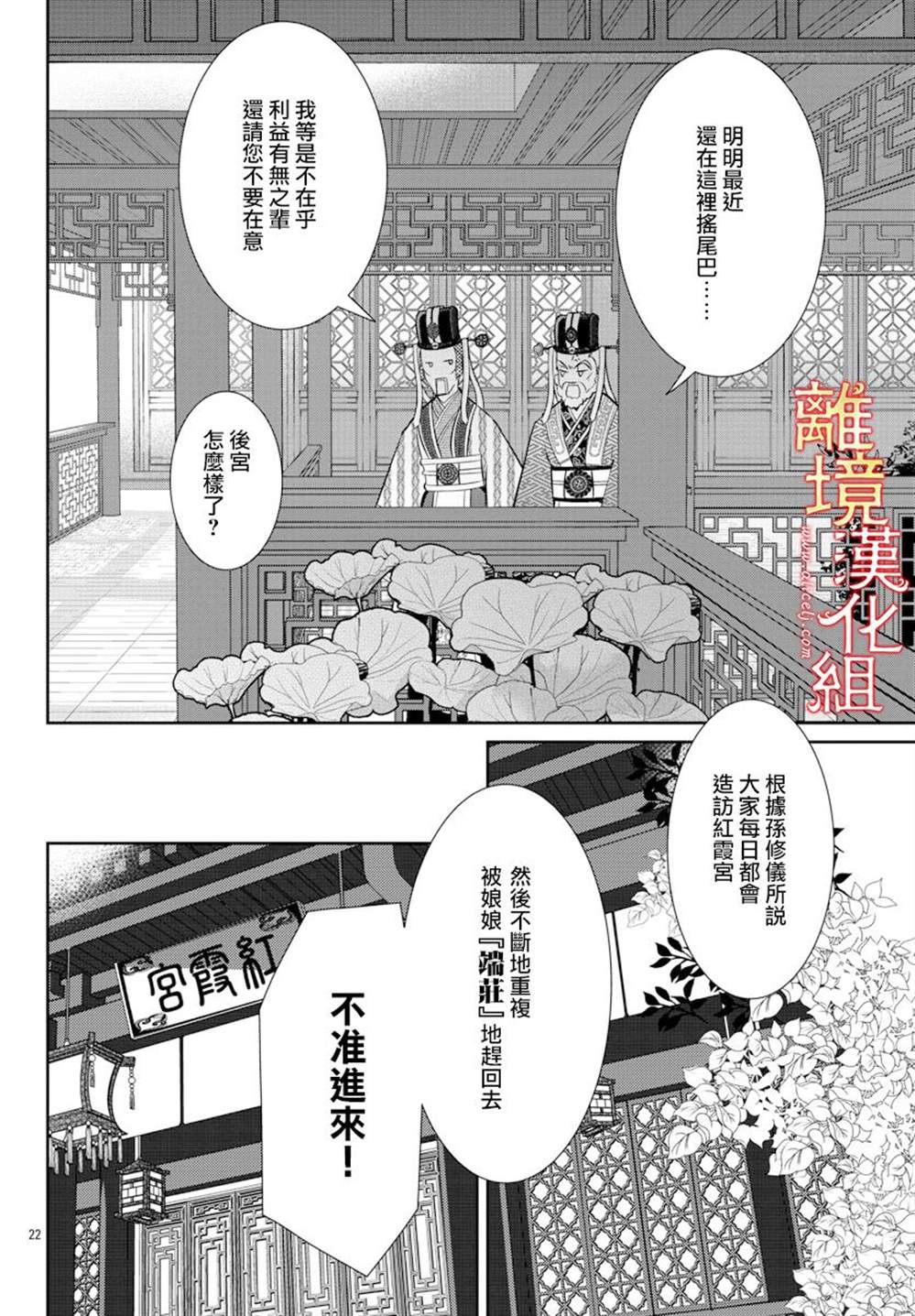 《红霞后宫物语-小玉传》漫画最新章节第35话免费下拉式在线观看章节第【23】张图片