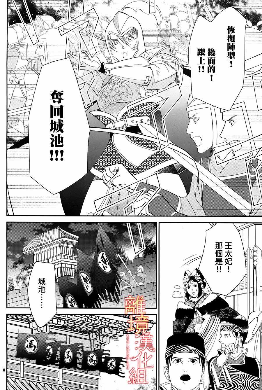 《红霞后宫物语-小玉传》漫画最新章节第23话免费下拉式在线观看章节第【10】张图片