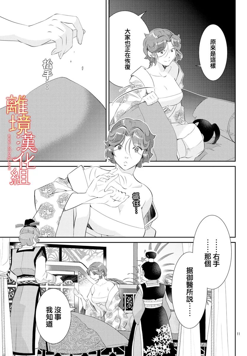 《红霞后宫物语-小玉传》漫画最新章节第57话免费下拉式在线观看章节第【11】张图片